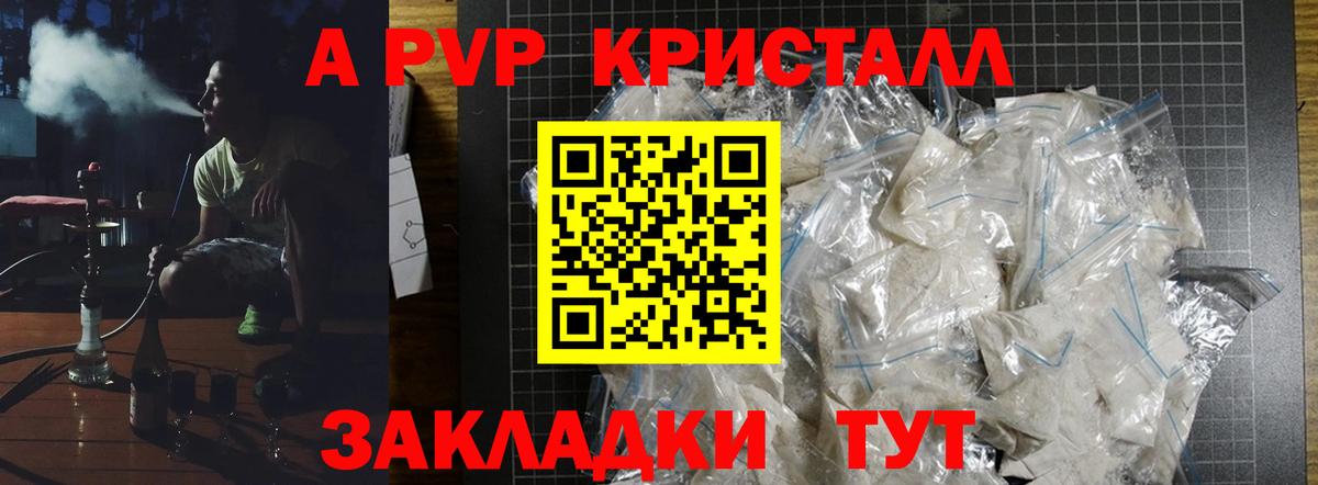 APVP кристаллы Туймазы