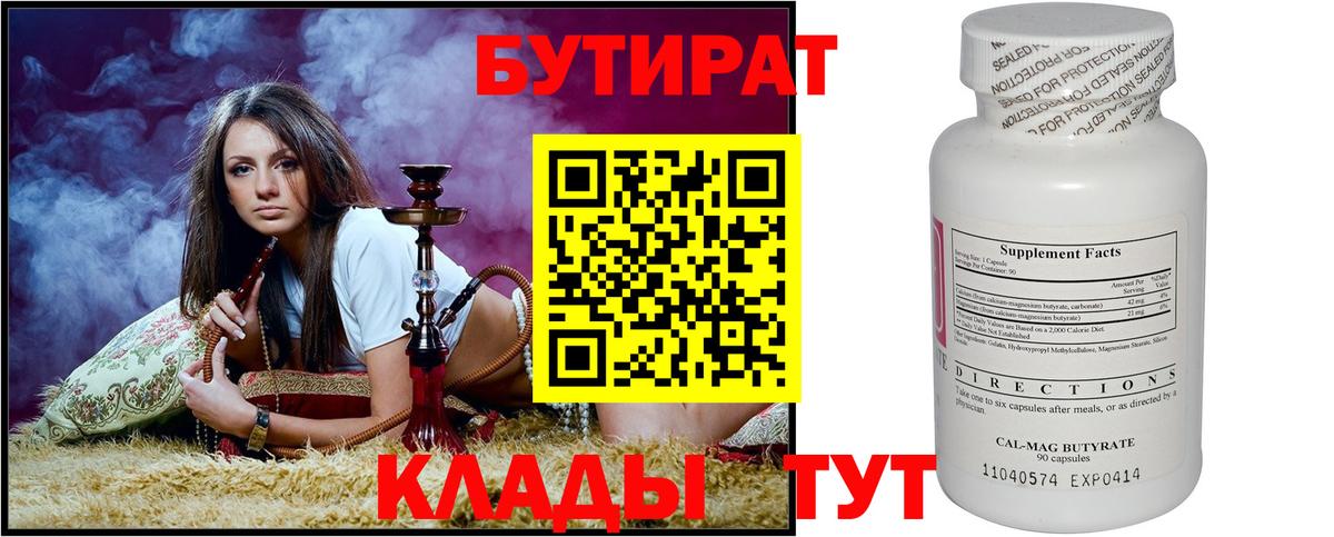 Бутират оксана  Вход с VPN  Туймазы 