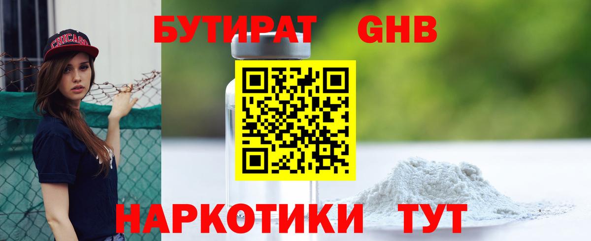 БУТИРАТ жидкий экстази Туймазы