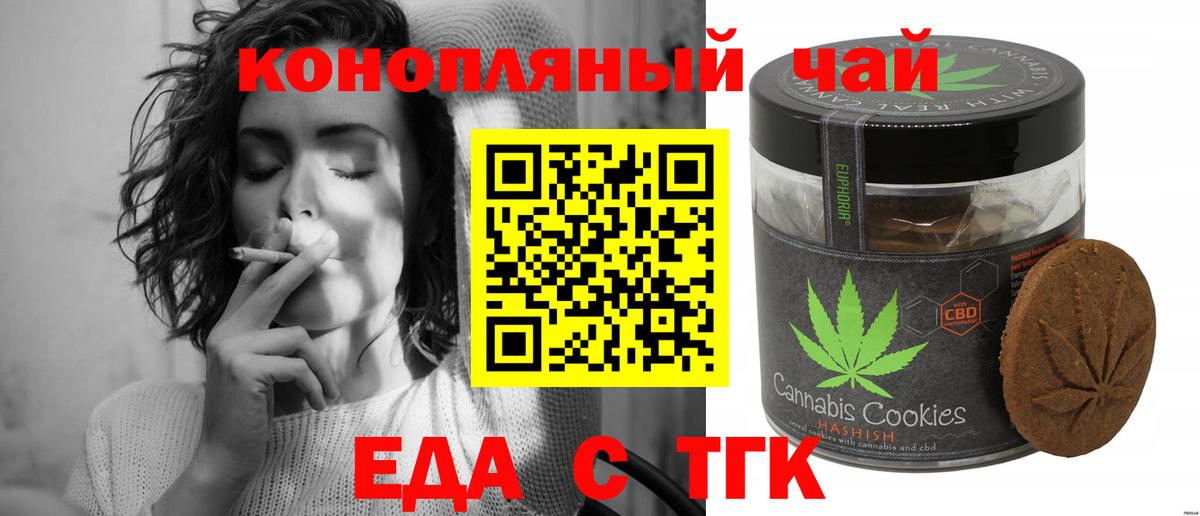 Еда ТГК марихуана  Вход с VPN  Туймазы 