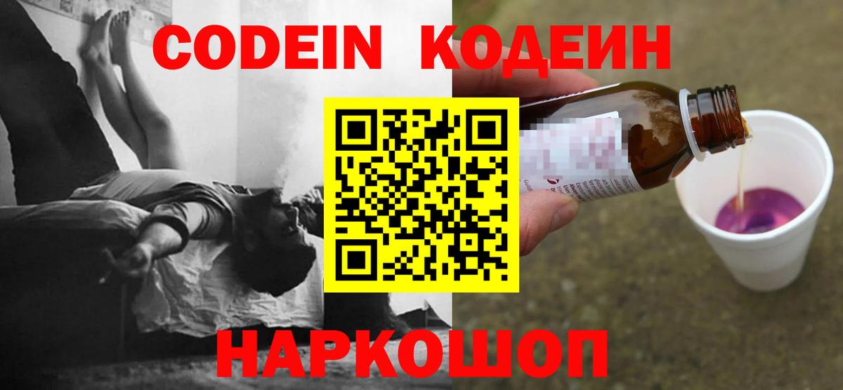 Codein напиток Lean (лин) Туймазы