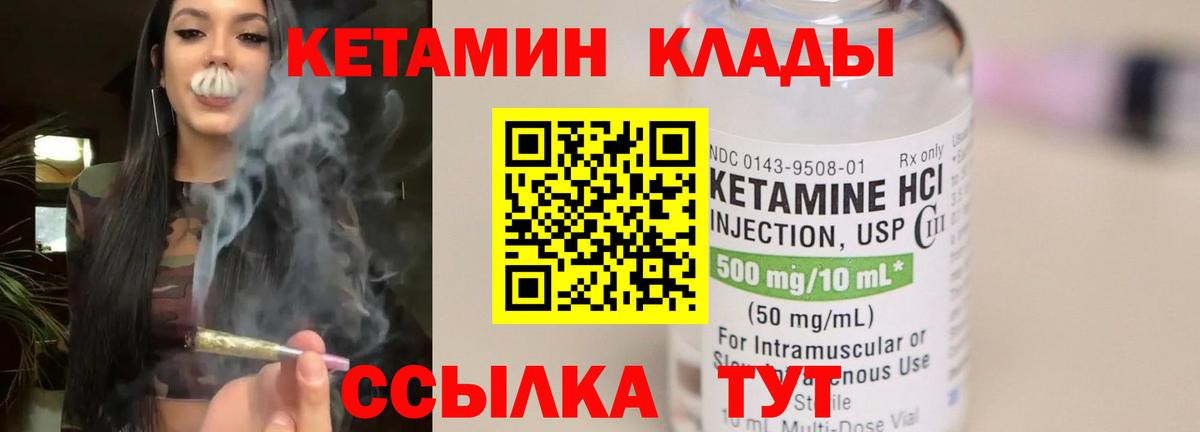 Кетамин ketamine  Вход с VPN  Туймазы  Кетамин VHQ 